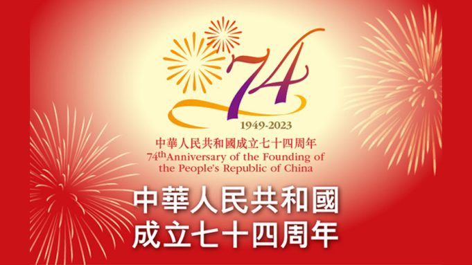 Hong Kong marks 74th anniversary of PRC founding with festivities and deals 74th anniversary of the founding of the People's Republic of China