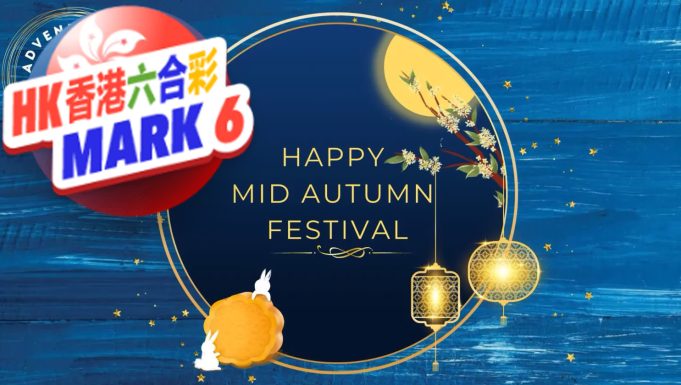 HKD80 million Mark Six Mid-Autumn Festival Snowball draw to be held next Thursday Mark Six Happy-Mid-Autumn-Festival-Snowball