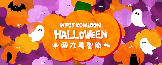 Halloween Events at West Kowloon Halloween Events at West Kowloon