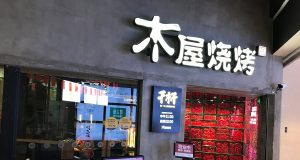 Popular Shenzhen-based barbeque chain opens in Hong Kong Popular Shenzhen-based barbeque chain opens in Hong Kong