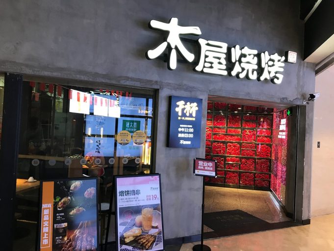 Popular Shenzhen-based barbeque chain opens in Hong Kong Popular Shenzhen-based barbeque chain opens in Hong Kong