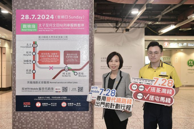 MTR to Suspend Kwun Tong Line Services on July 28 for Crucial Maintenance MTR to Suspend Kwun Tong Line Services on July 28