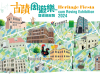 Heritage Fiesta & Roving Exhibition 2024 Set to Celebrate Hong Kong’s Historic Treasures The Heritage Fiesta & Roving Exhibition 2024