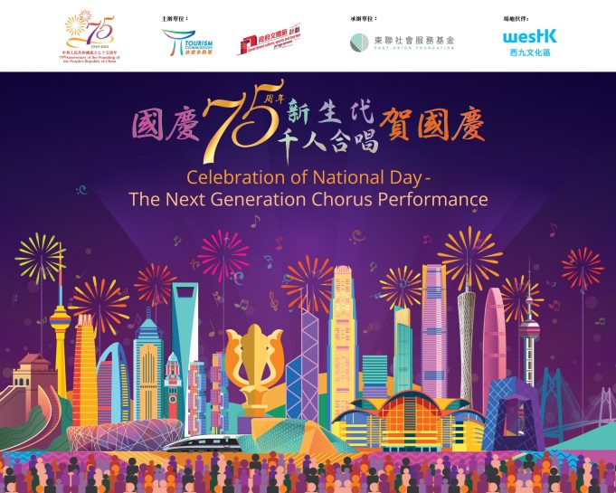 Hong Kong Celebrates 75th National Day with Citywide Discounts and Free Rides Hong Kong Celebrates 75th National Day