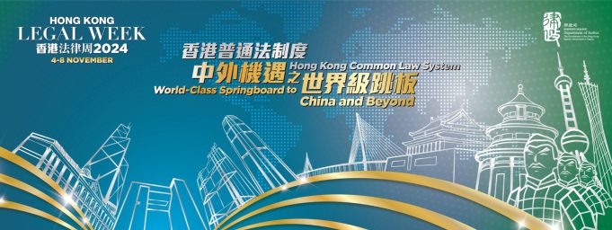 Hong Kong Legal Week 2024 to commence on Monday Hong Kong Legal Week 2024