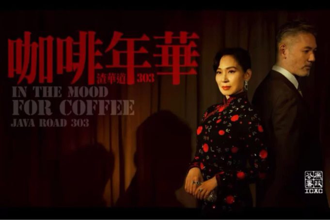 ICAC Launches Themed Café to Promote Anti-Corruption Efforts ICAC opens themed Café v2