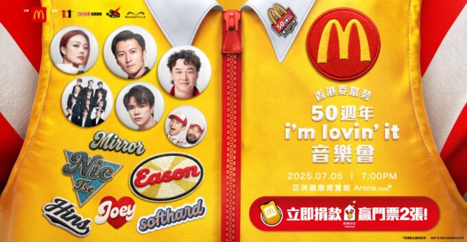 McDonald’s Celebrates 50 Years in Hong Kong with Star-Studded Concert McDonald's Celebrates 50 Years in Hong Kong with Star-Studded Concert